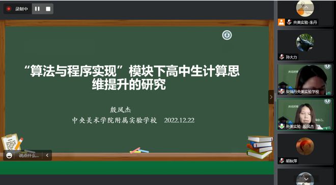 南宫NG28官网跨校启新研：央美实验学校2022年度区教育规划课题开题会(图2)