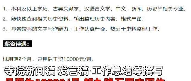 南宫28寺院招工上热搜资料员五天八小时月薪10000元网友说出(图3)