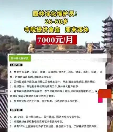 南宫28寺院招工上热搜资料员五天八小时月薪10000元网友说出(图4)