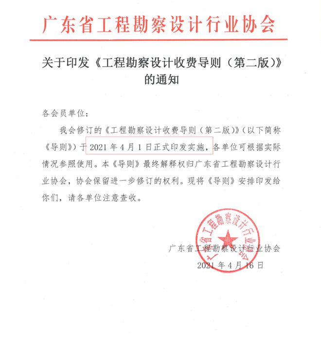 南宫NG28官网收费标准更新了工程勘察设计收费导则（2021年版）！(图1)