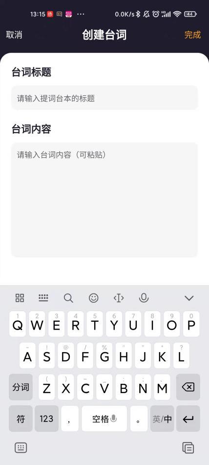 南宫NG28官网怎样一边录视频一边看文字？边录视频边提词试试这个吧！(图3)