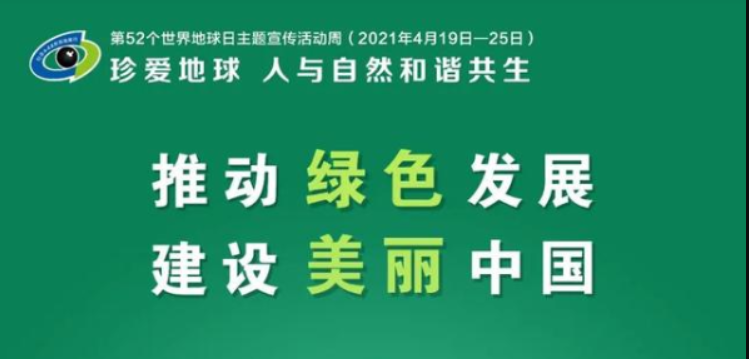 南宫282021世界地球日文案说说 世界地球日的宣传语爱护地球的一段话(图1)