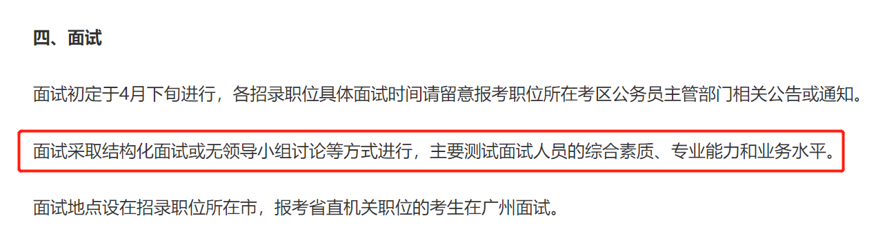 南宫282023广东省考面试形式、题型题量、面试时长、考场情况：广州市从化区林业(图2)