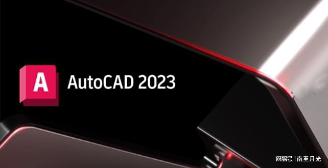 南宫NG28官网AutoCAD中文破解版获取；AutoCAD计算机辅助设计软件下(图1)