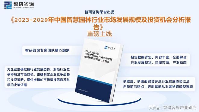 南宫NG28官网智慧园林发展现状分析：信息技术发展助力园林产业转型升级(图9)