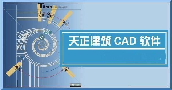 南宫28天正T20建筑设计软件下载天正T20采用先进的三维建模技术安装！(图1)