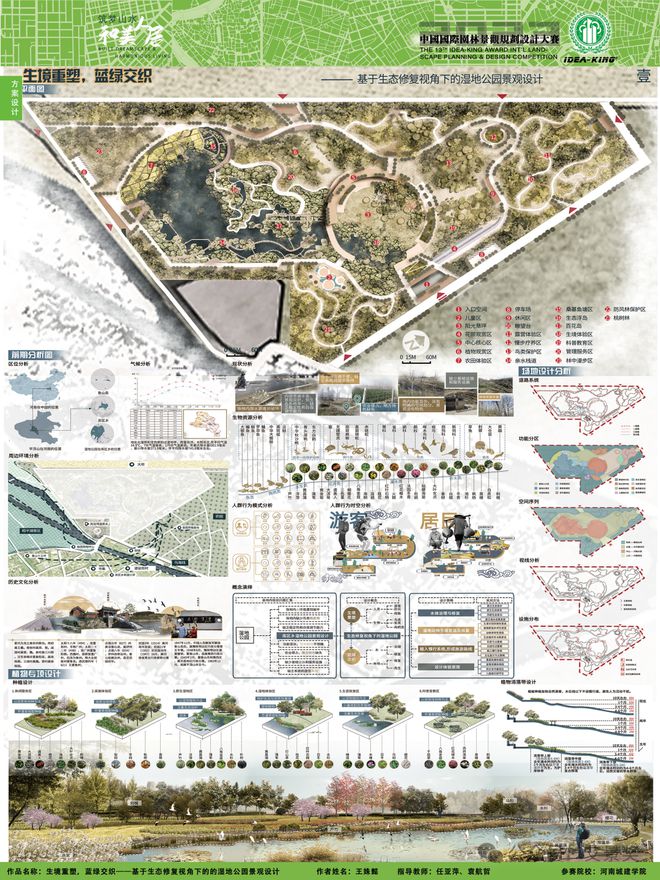 南宫NG28官网高清展板 2023第十三届中国国际园林景观规划设计大赛金奖作品展(图1)