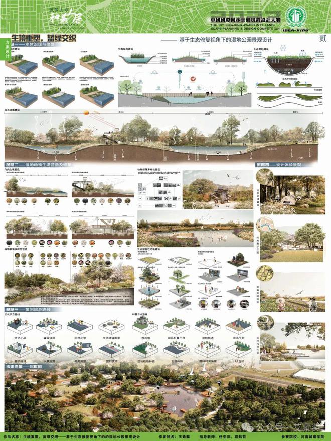 南宫NG28官网高清展板 2023第十三届中国国际园林景观规划设计大赛金奖作品展(图2)