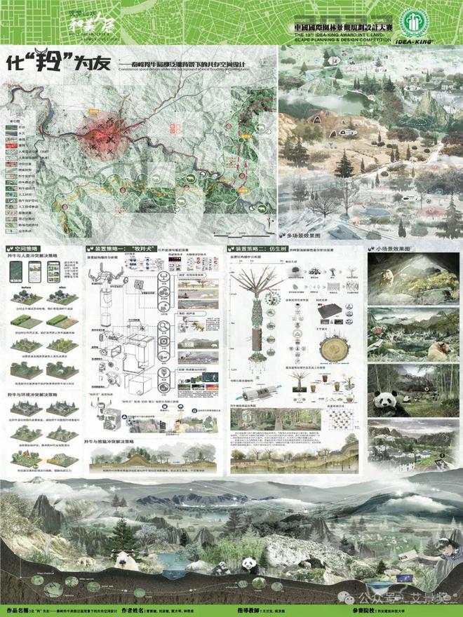 南宫NG28官网高清展板 2023第十三届中国国际园林景观规划设计大赛金奖作品展(图3)